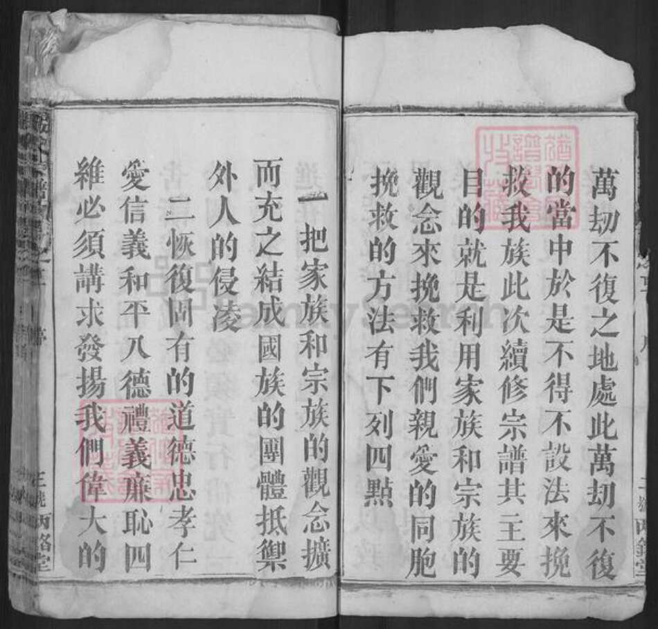 湖北省黄冈市浠水县清泉镇张氏丙铬堂族谱-鄂浠张氏宗谱.pdf电子版预览图3