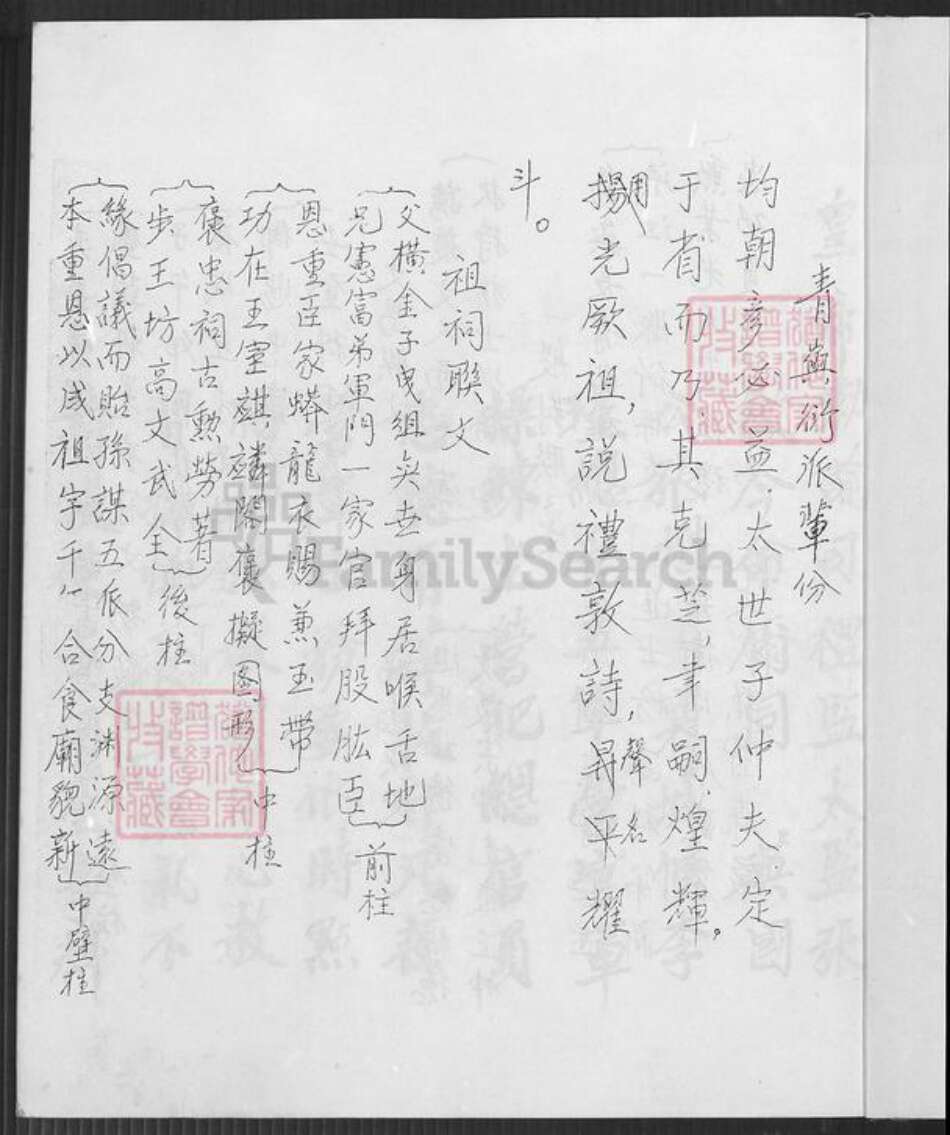 福建省福州市福清市沙埔镇张氏重思堂族谱-张氏族谱.pdf电子版预览图2