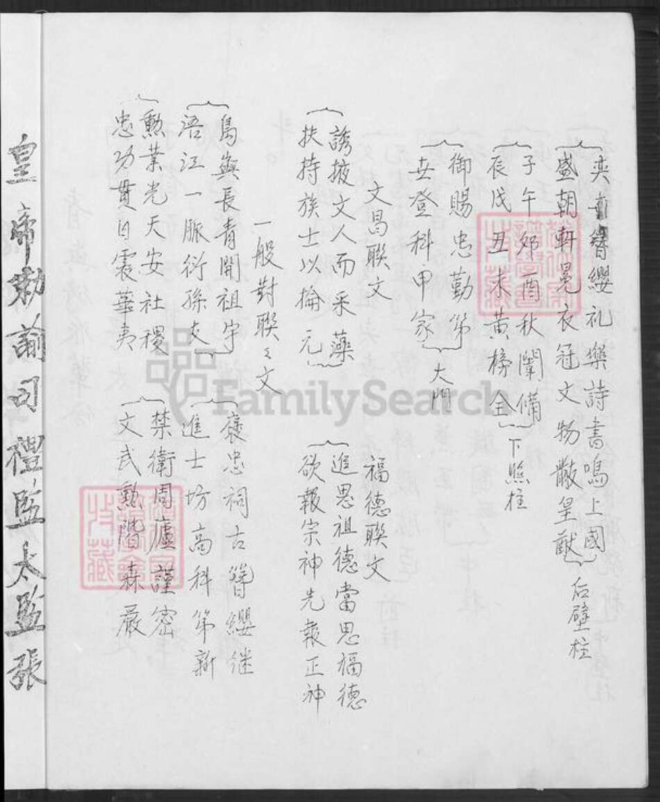 福建省福州市福清市沙埔镇张氏重思堂族谱-张氏族谱.pdf电子版预览图3