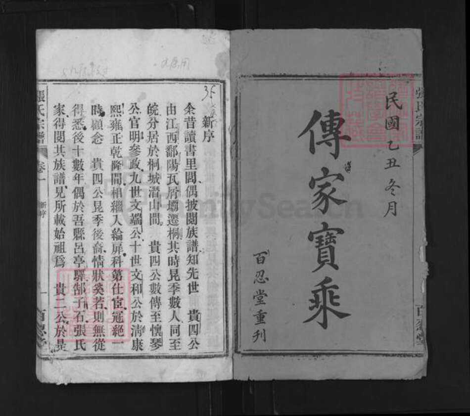 安徽省安庆市潜山市张氏百忍堂族谱-张氏家史.pdf电子版预览图1