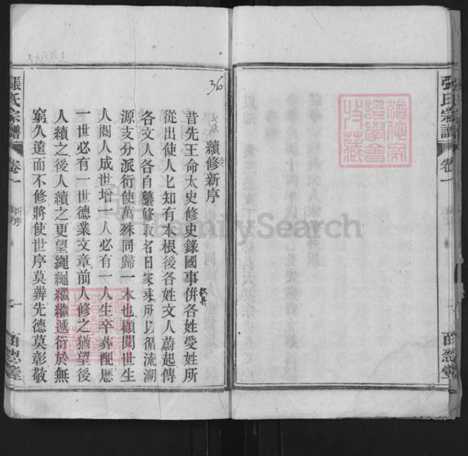 安徽省安庆市潜山市张氏百忍堂族谱-张氏家史.pdf电子版预览图4