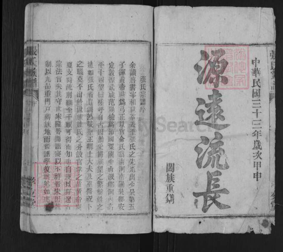 江西省九江市彭泽县张氏孝友堂族谱-张氏族谱.pdf电子版预览图1