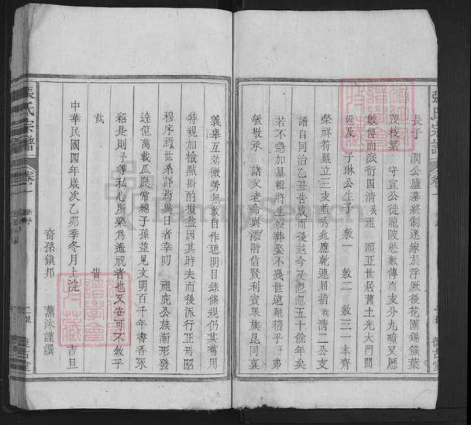 江西省萍乡市上栗县赤山镇张氏复古堂族谱-张氏宗谱.pdf电子版预览图4