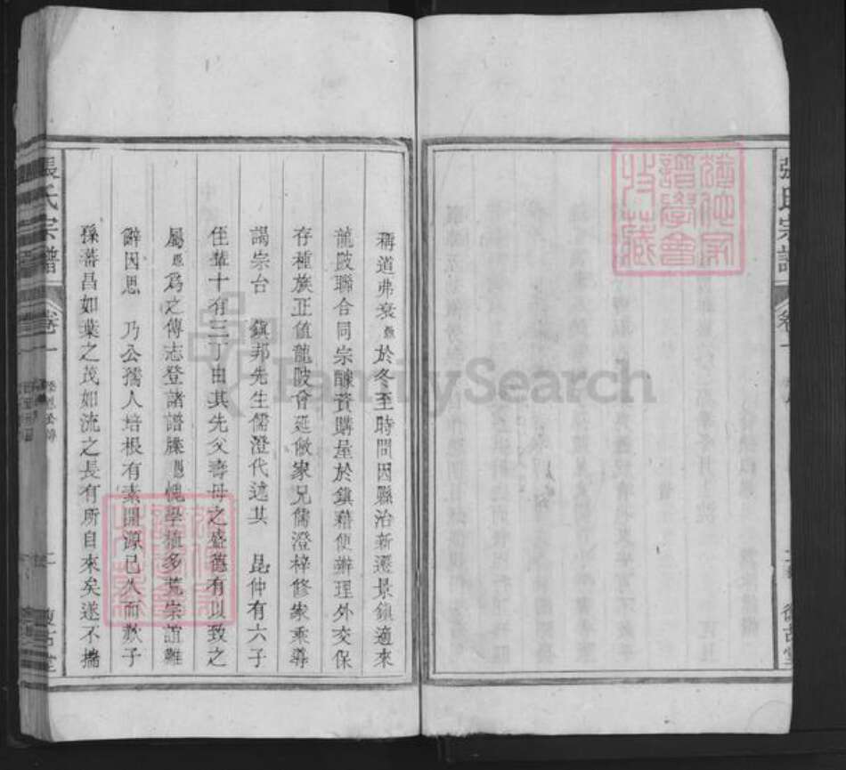 江西省萍乡市上栗县赤山镇张氏复古堂族谱-张氏宗谱.pdf电子版预览图5