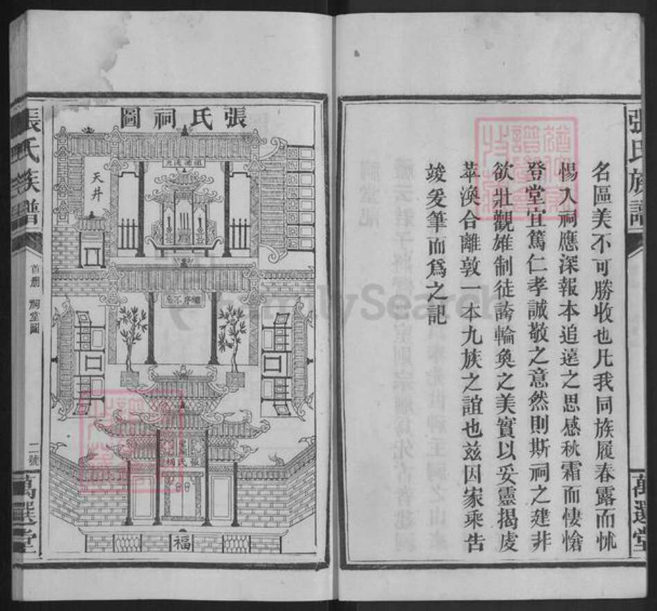 湖南省株洲市茶陵县张氏万选堂族谱-张氏族谱.pdf电子版预览图3