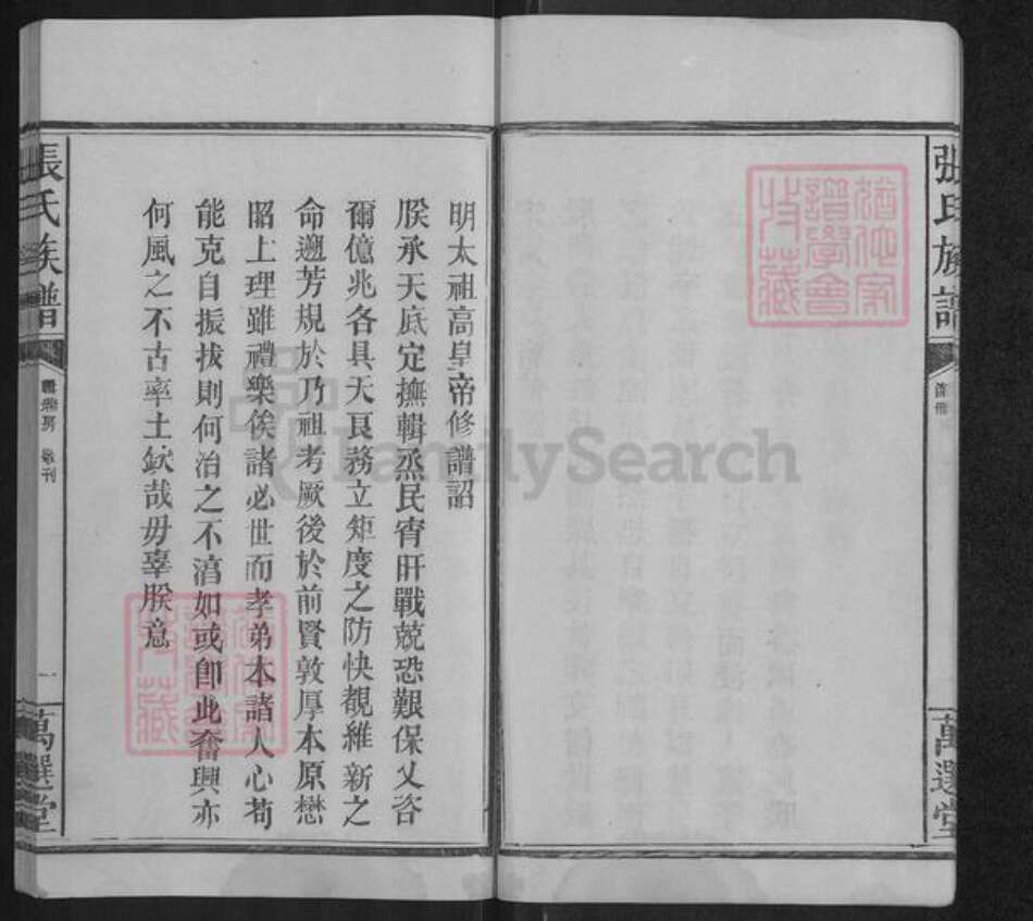 湖南省怀化市洪江市张氏高选堂族谱-张氏族谱.pdf电子版预览图3