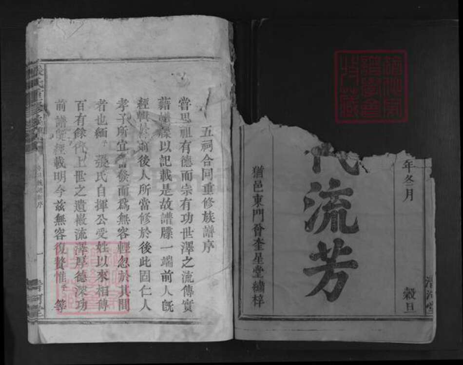 江西省赣州市上犹县营前镇张氏清河堂族谱-张氏重修族谱.pdf电子版预览图1