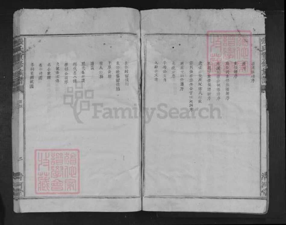 江西省赣州市上犹县营前镇张氏清河堂族谱-张氏重修族谱.pdf电子版预览图4