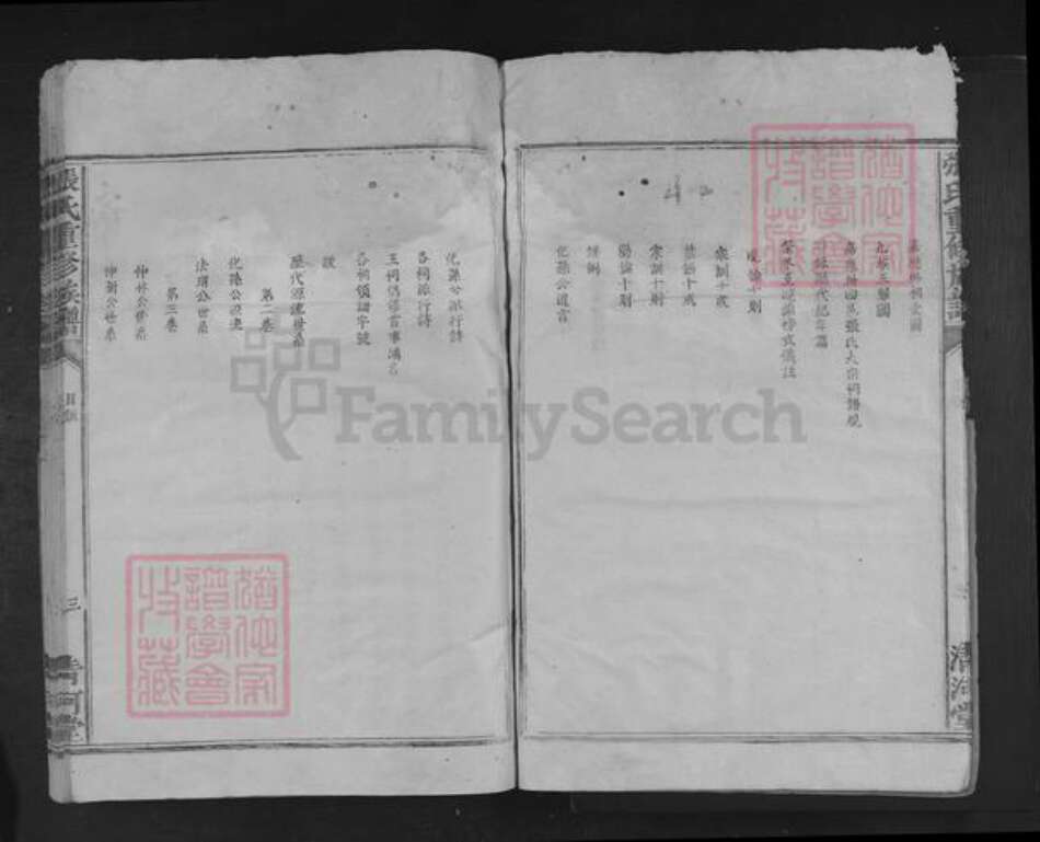 江西省赣州市上犹县营前镇张氏清河堂族谱-张氏重修族谱.pdf电子版预览图5