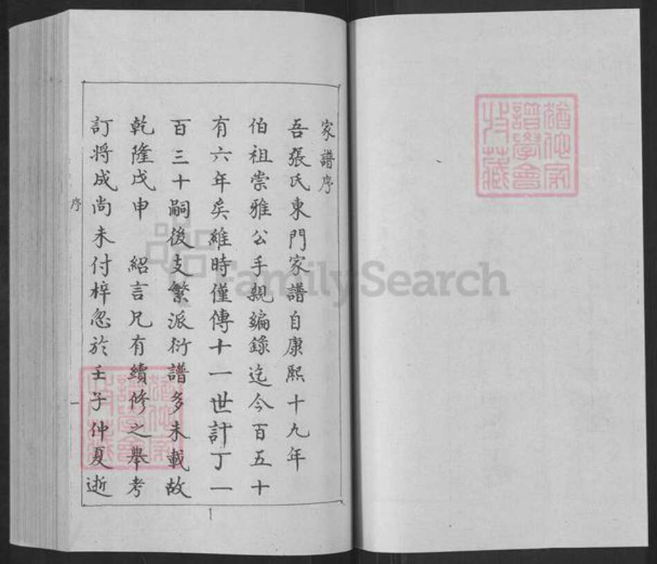 河北省沧州南皮县张氏永思堂族谱-南皮张氏东门家谱.pdf电子版预览图2