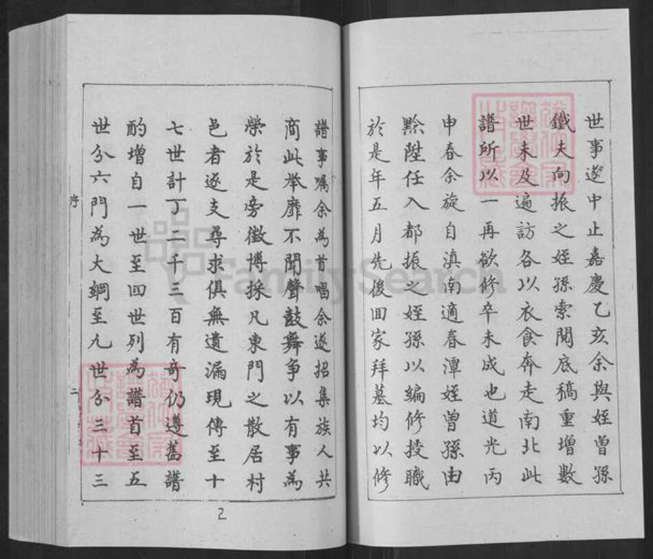 河北省沧州南皮县张氏永思堂族谱-南皮张氏东门家谱.pdf电子版预览图3