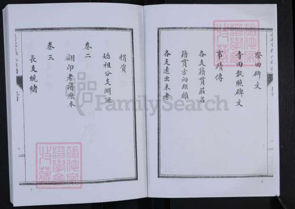 山东省淄博市淄川区张氏追远堂族谱-张氏族谱.pdf电子版预览图4