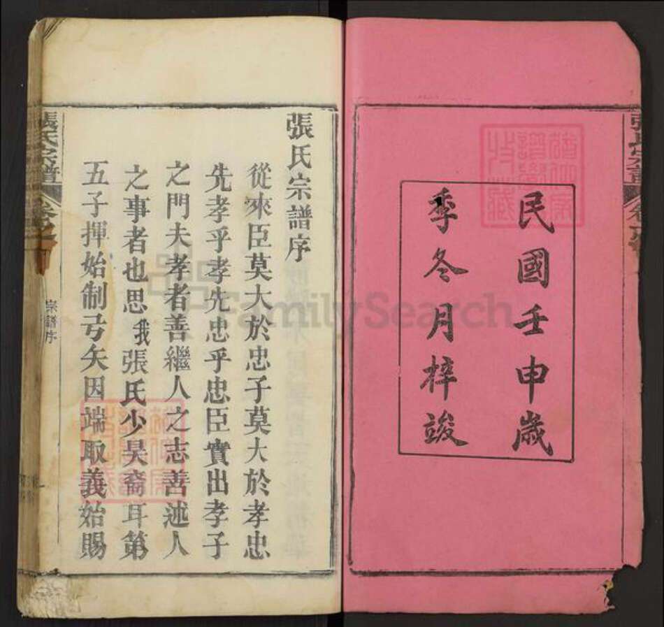 湖北省黄冈市麻城市张氏族谱-张氏宗谱.pdf电子版预览图2