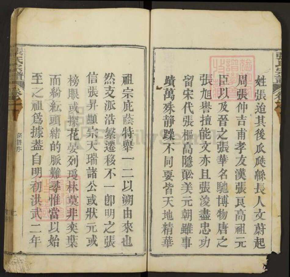 湖北省黄冈市麻城市张氏族谱-张氏宗谱.pdf电子版预览图3