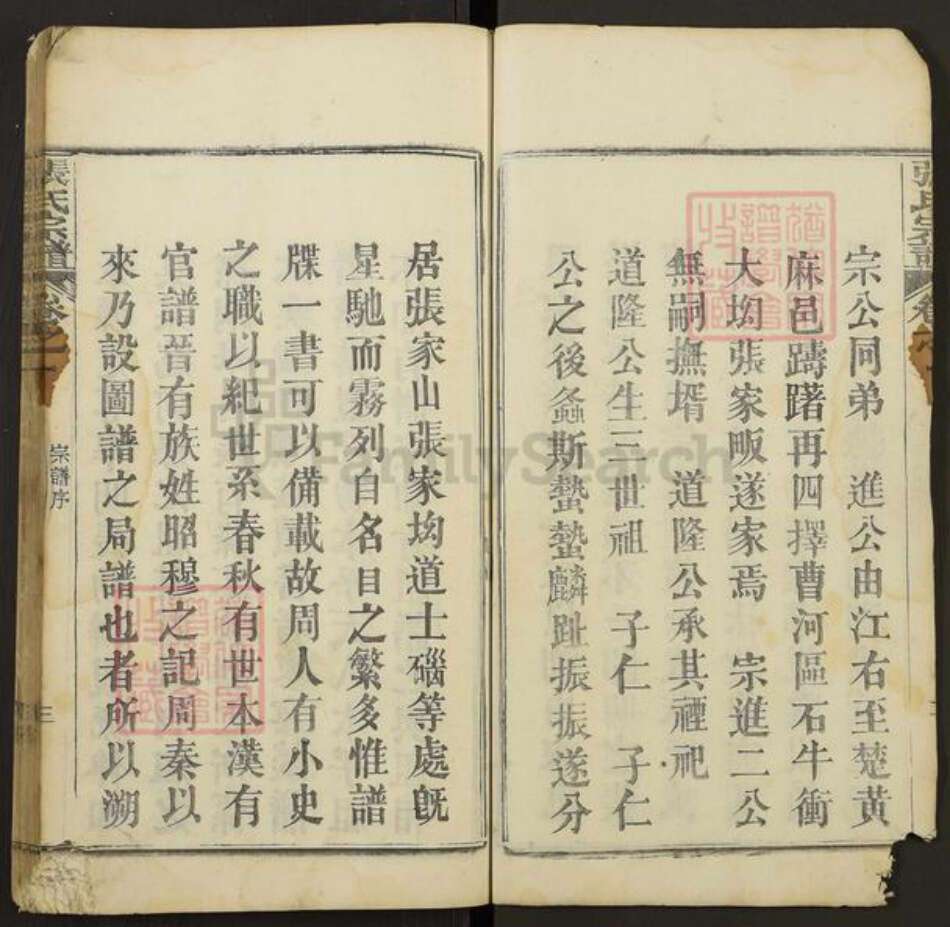 湖北省黄冈市麻城市张氏族谱-张氏宗谱.pdf电子版预览图4