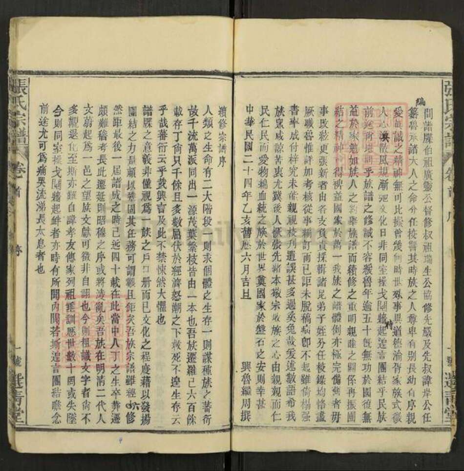 湖北省黄冈市罗田县平湖乡张氏选青堂族谱-张氏宗谱.pdf电子版预览图4