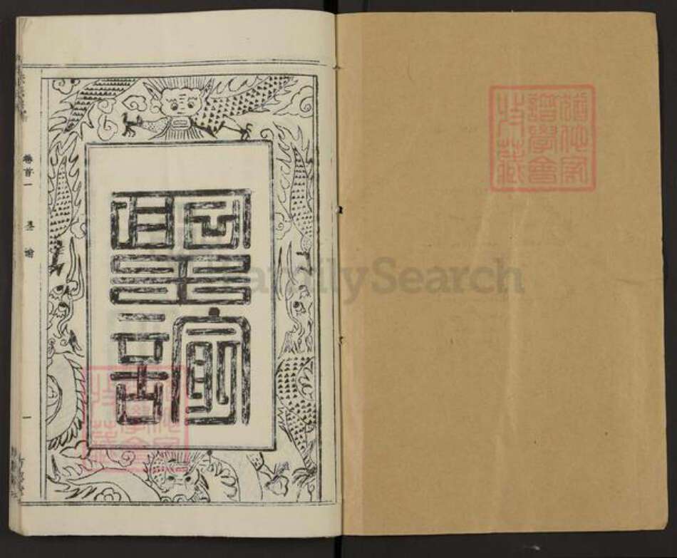 湖北省黄冈市罗田县张氏百忍堂族谱-张氏宗谱.pdf电子版预览图1