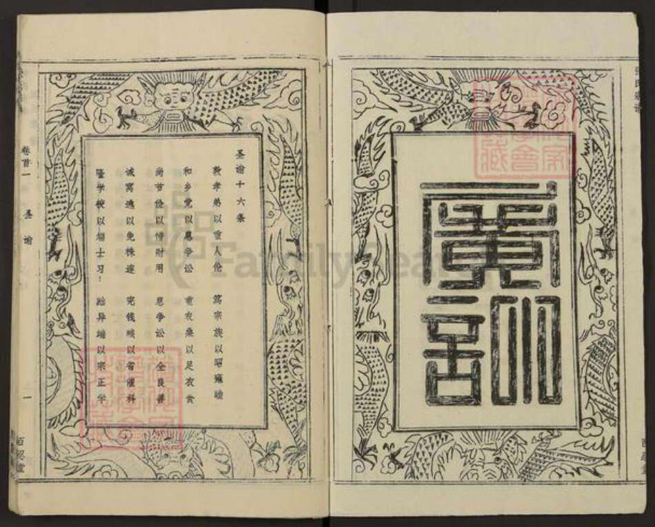 湖北省黄冈市罗田县张氏百忍堂族谱-张氏宗谱.pdf电子版预览图2