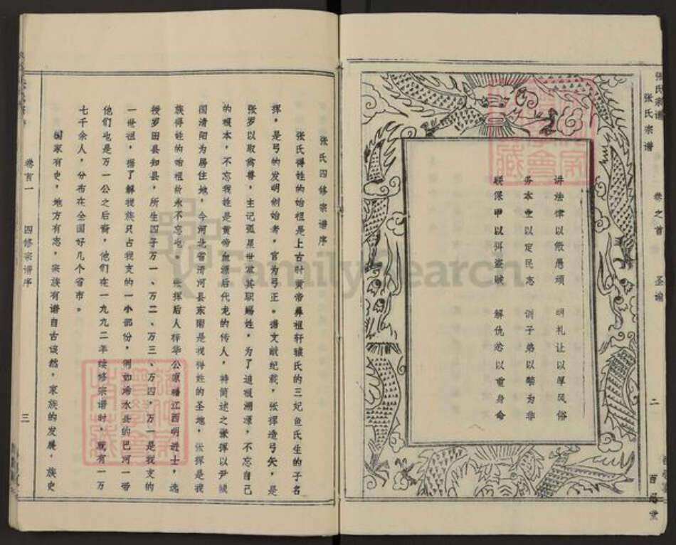 湖北省黄冈市罗田县张氏百忍堂族谱-张氏宗谱.pdf电子版预览图3