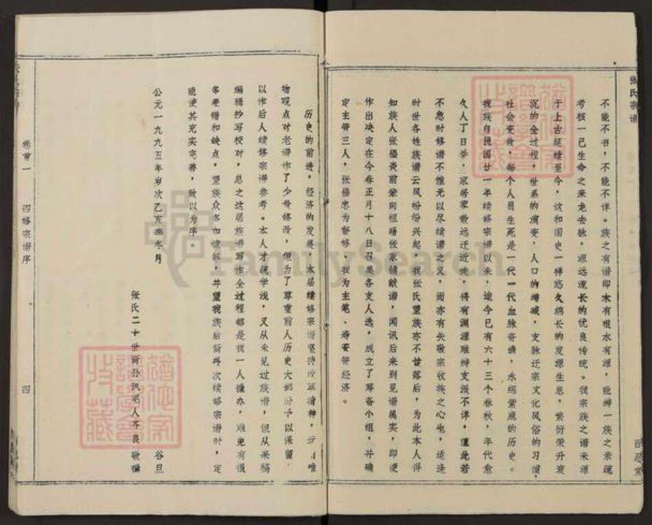 湖北省黄冈市罗田县张氏百忍堂族谱-张氏宗谱.pdf电子版预览图4