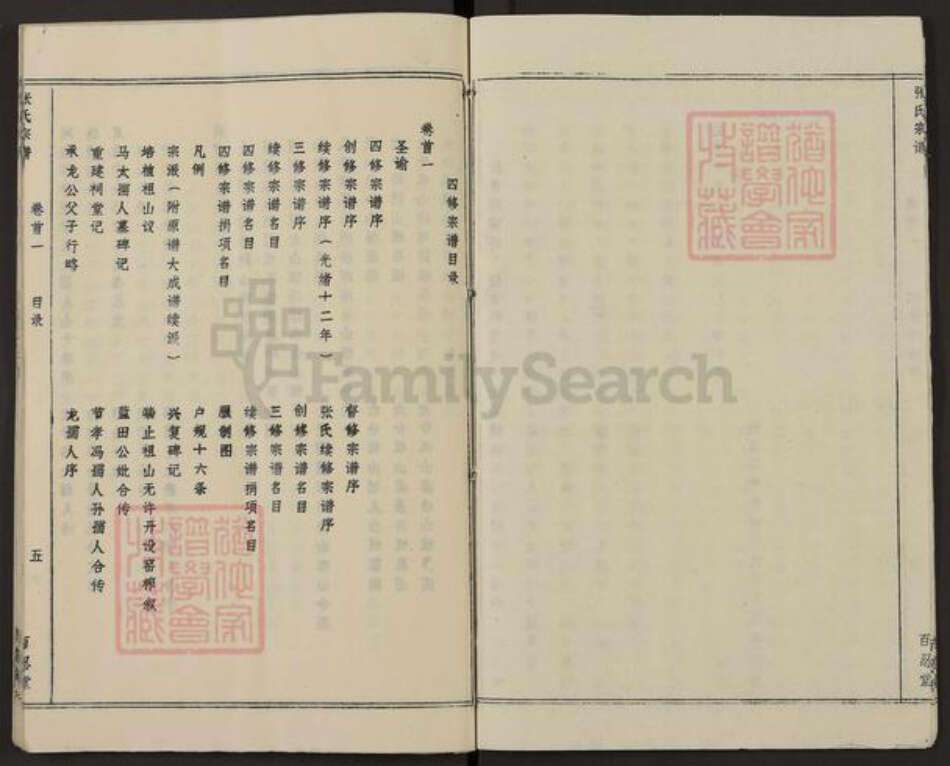 湖北省黄冈市罗田县张氏百忍堂族谱-张氏宗谱.pdf电子版预览图5