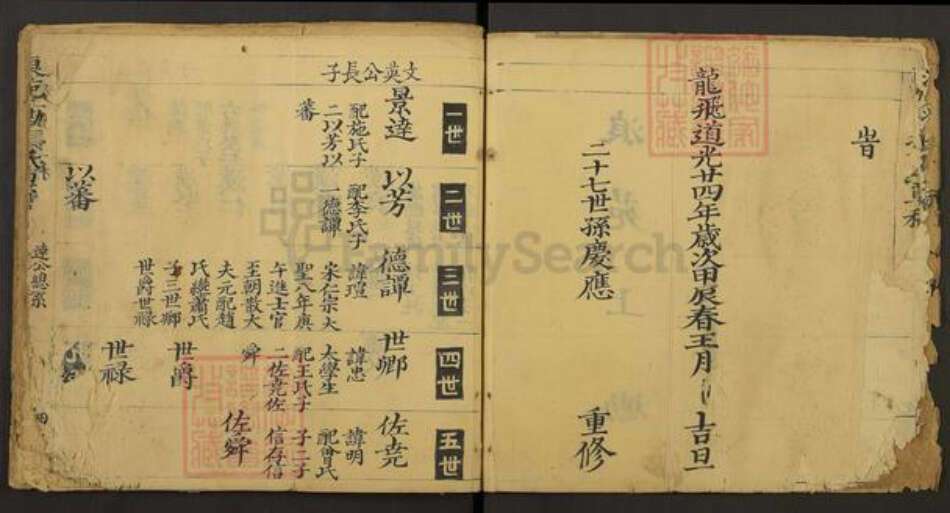 江西省九江市武宁县船滩镇张氏族谱-浪苑上墈张氏草稿.pdf电子版预览图4