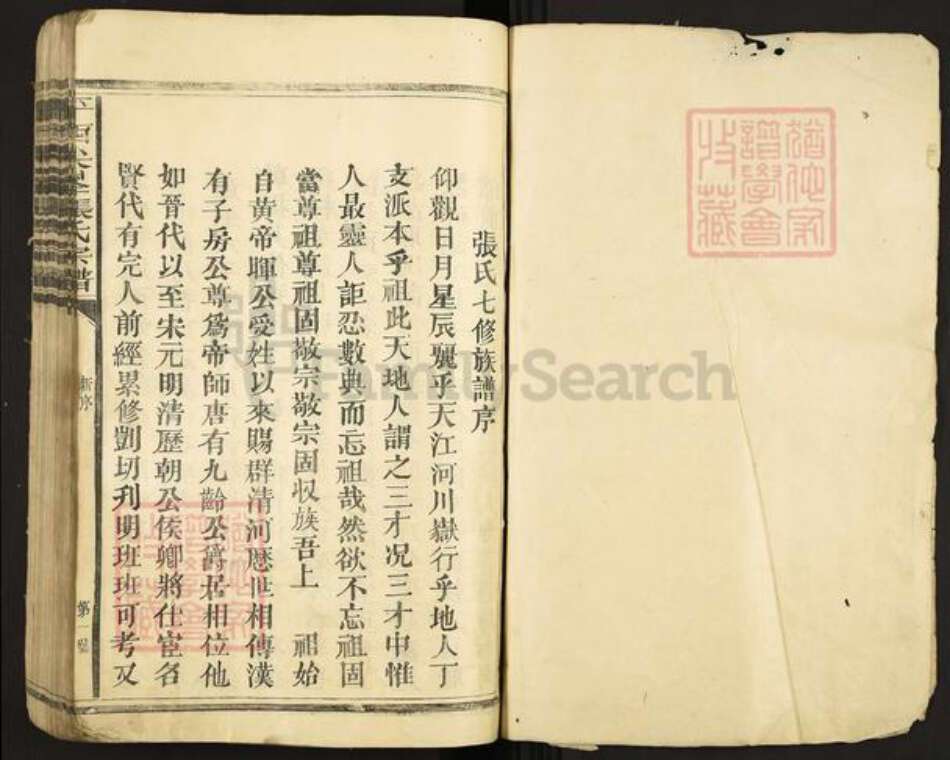 江西省抚州市广昌县尖峰乡张氏族谱-平西尖峰张氏宗谱.pdf电子版预览图1