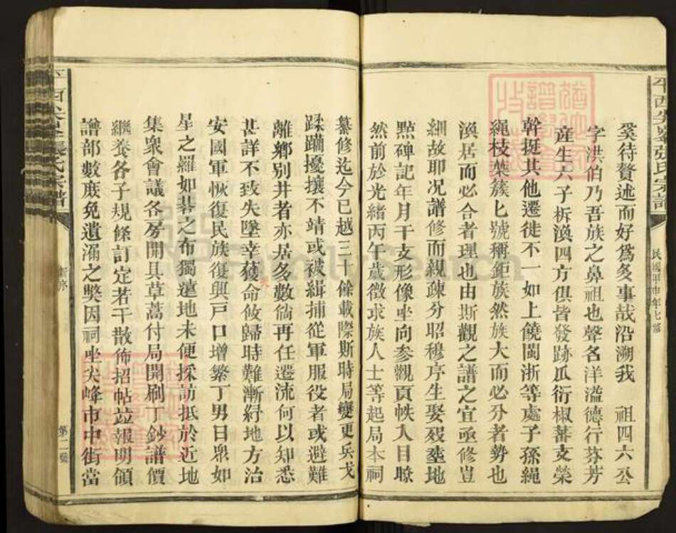 江西省抚州市广昌县尖峰乡张氏族谱-平西尖峰张氏宗谱.pdf电子版预览图2