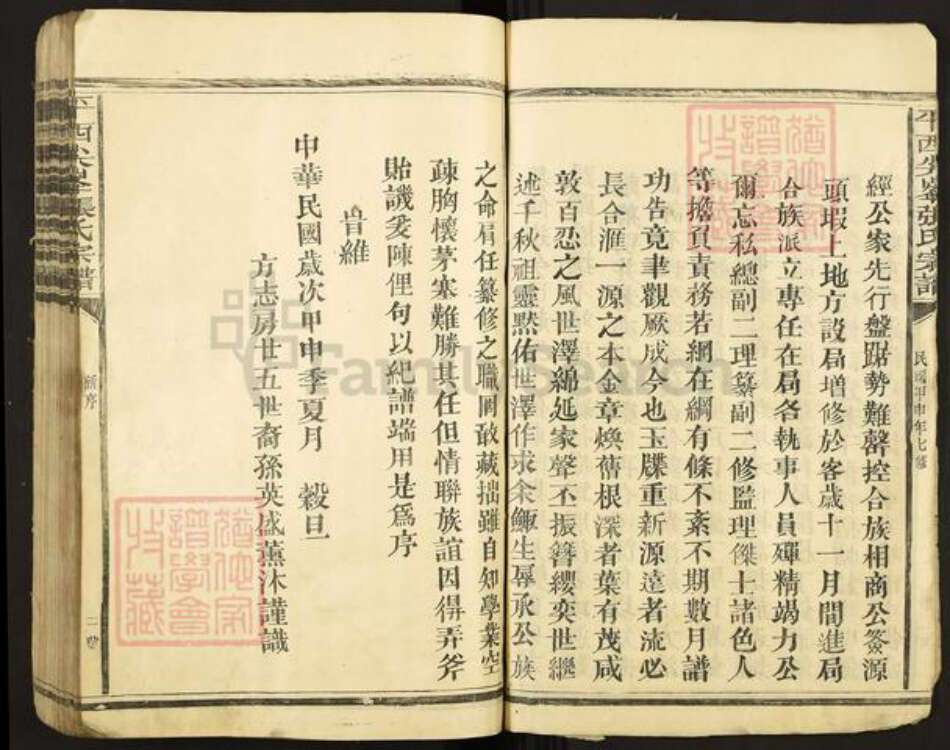 江西省抚州市广昌县尖峰乡张氏族谱-平西尖峰张氏宗谱.pdf电子版预览图3