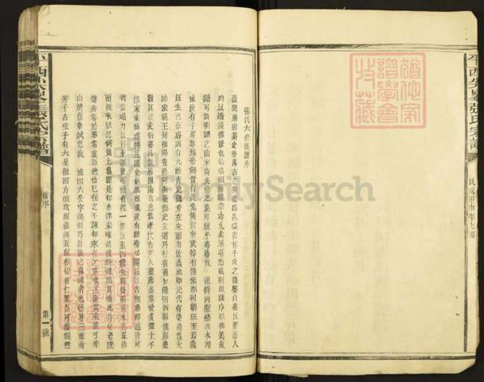 江西省抚州市广昌县尖峰乡张氏族谱-平西尖峰张氏宗谱.pdf电子版预览图4