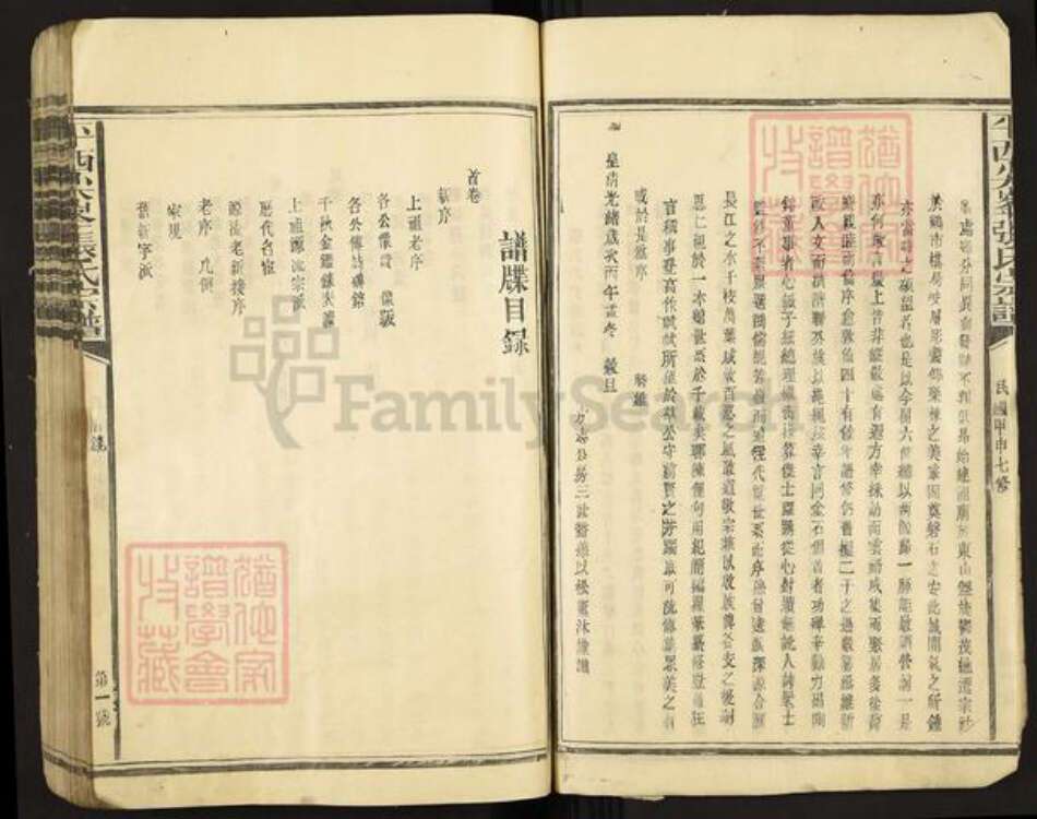 江西省抚州市广昌县尖峰乡张氏族谱-平西尖峰张氏宗谱.pdf电子版预览图5