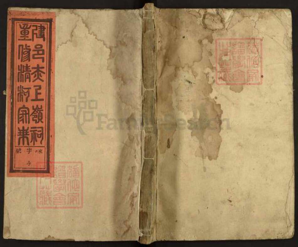 福建省三明市建宁县张氏族谱-赤上张氏族谱.pdf电子版缩略图