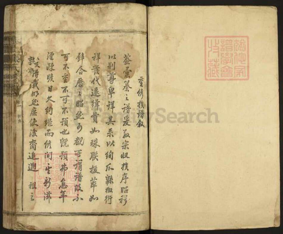 福建省三明市建宁县张氏族谱-赤上张氏族谱.pdf电子版预览图1