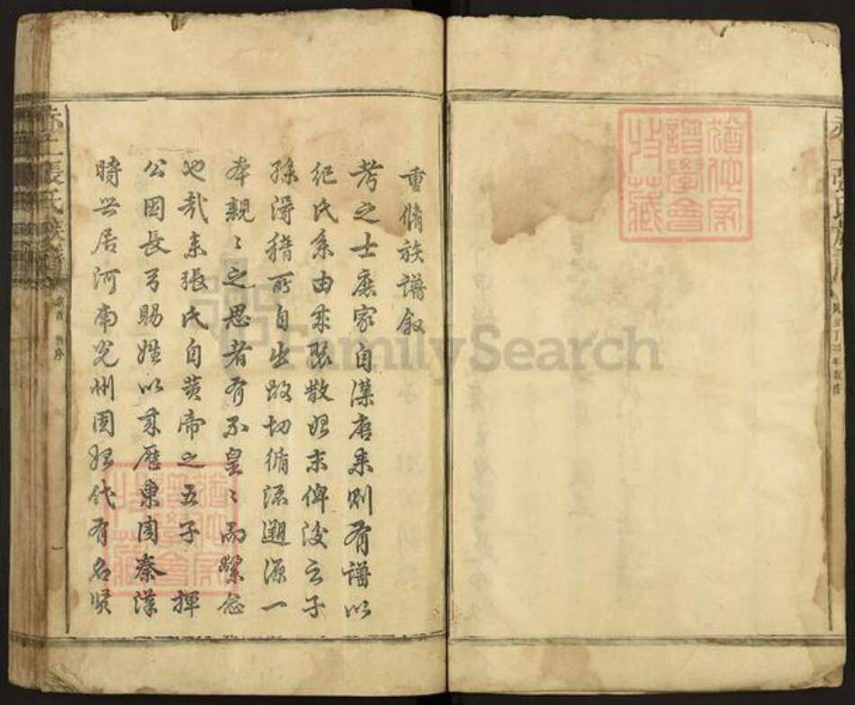 福建省三明市建宁县张氏族谱-赤上张氏族谱.pdf电子版预览图5