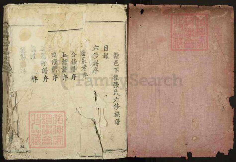 江西省赣州市信丰县张氏族谱-赣邑下径张氏六修族谱.pdf电子版预览图1