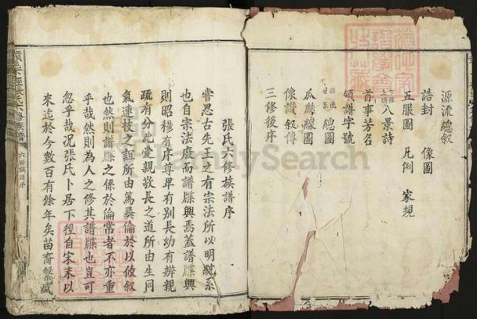 江西省赣州市信丰县张氏族谱-赣邑下径张氏六修族谱.pdf电子版预览图2