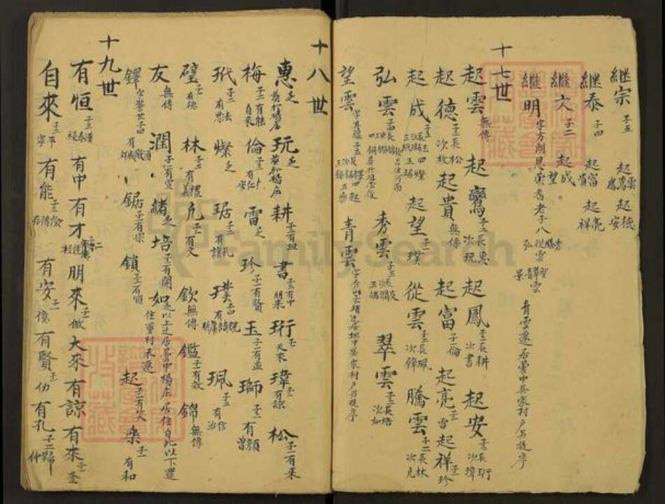 山西省晋城市阳城县张氏族谱-汶邑张氏族谱.pdf电子版预览图4