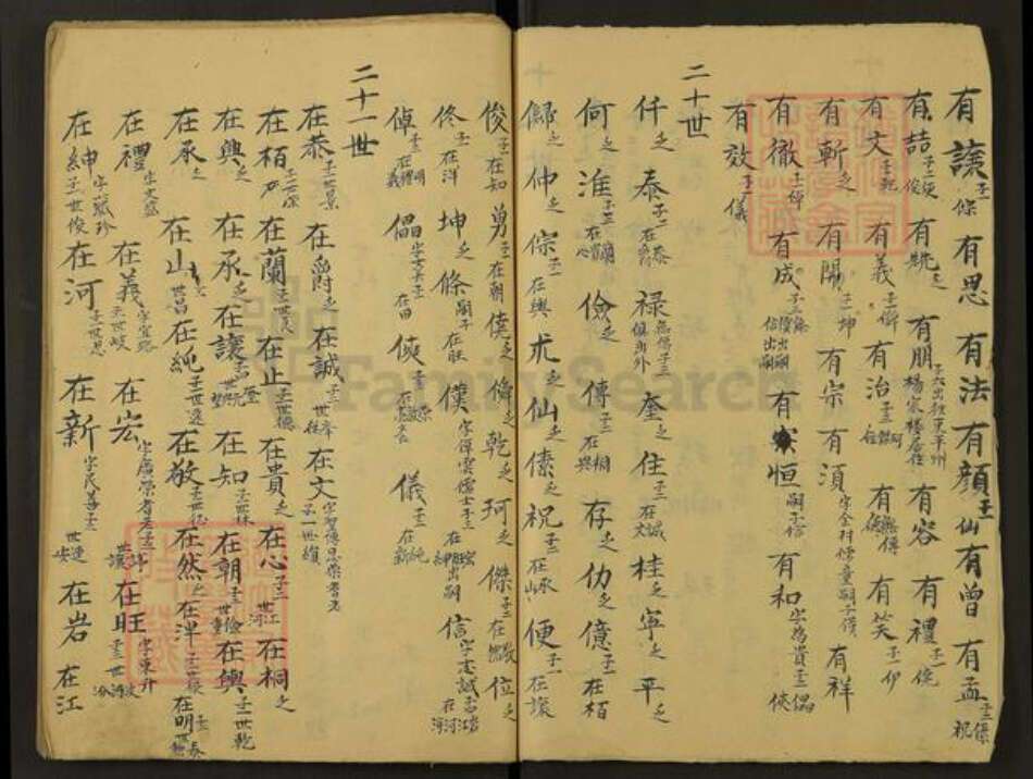 山西省晋城市阳城县张氏族谱-汶邑张氏族谱.pdf电子版预览图5