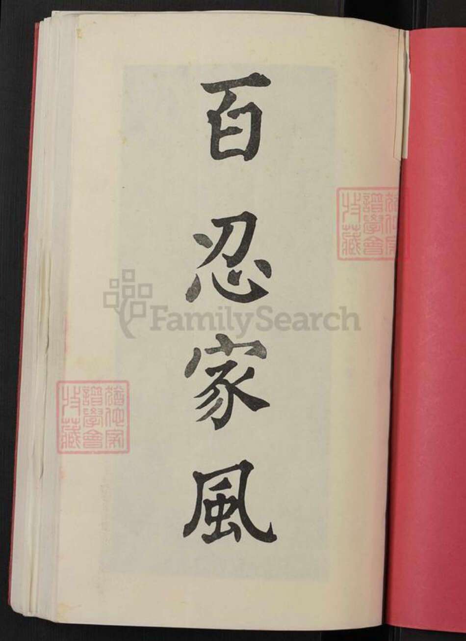 云南省红河哈尼族彝族自治州建水县张氏族谱-建水团山张氏合族族谱.pdf电子版预览图1