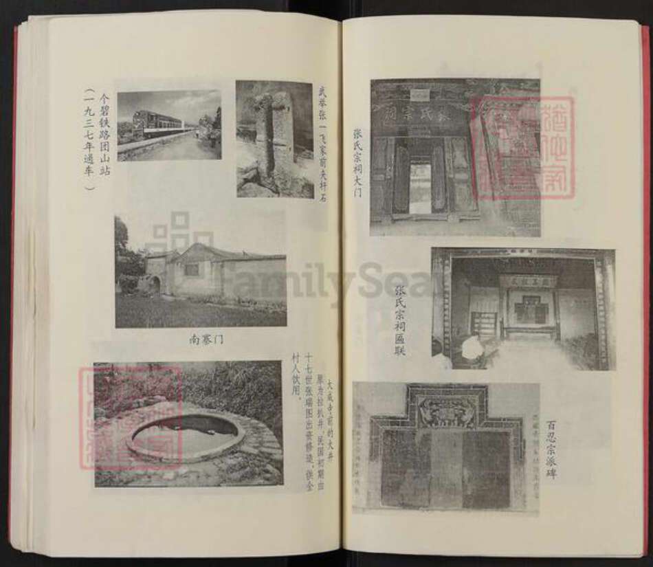 云南省红河哈尼族彝族自治州建水县张氏族谱-建水团山张氏合族族谱.pdf电子版预览图5