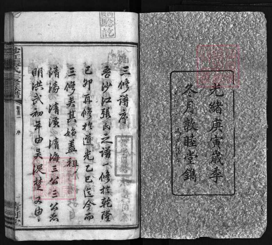 湖南省湘潭市湘潭县张氏族谱-湘乡张氏三修族谱[15卷,首7卷].pdf电子版预览图3