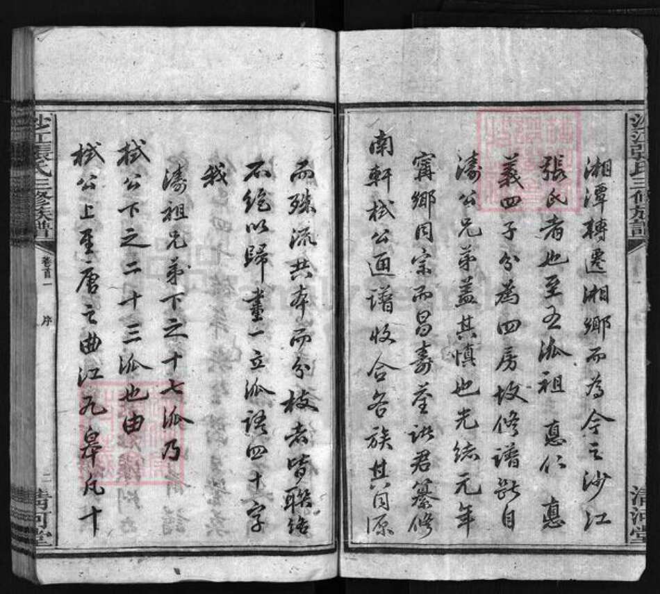 湖南省湘潭市湘潭县张氏族谱-湘乡张氏三修族谱[15卷,首7卷].pdf电子版预览图4