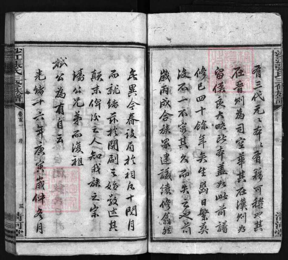 湖南省湘潭市湘潭县张氏族谱-湘乡张氏三修族谱[15卷,首7卷].pdf电子版预览图5