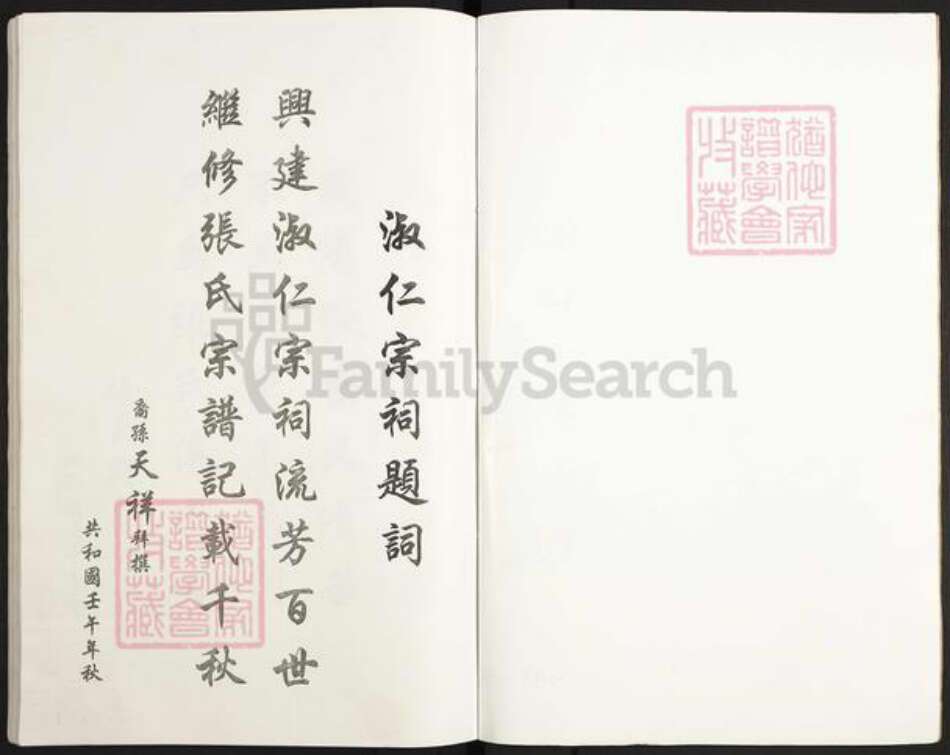 江西省上饶市张氏族谱-张氏族谱.pdf电子版预览图2