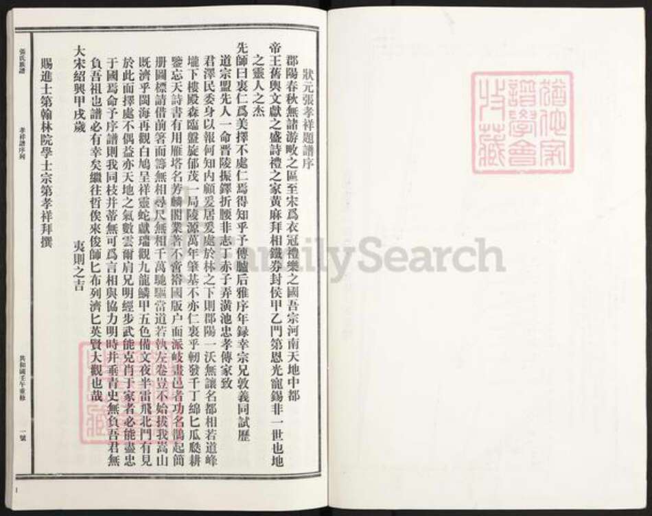 江西省上饶市张氏族谱-张氏族谱.pdf电子版预览图5