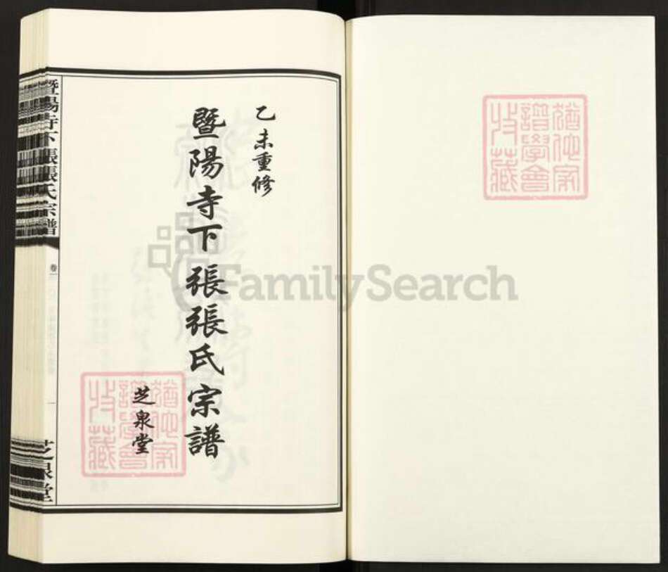 浙江省绍兴诸暨市牌头镇张氏芝泉堂族谱-暨阳寺下张张氏宗谱.pdf电子版预览图1
