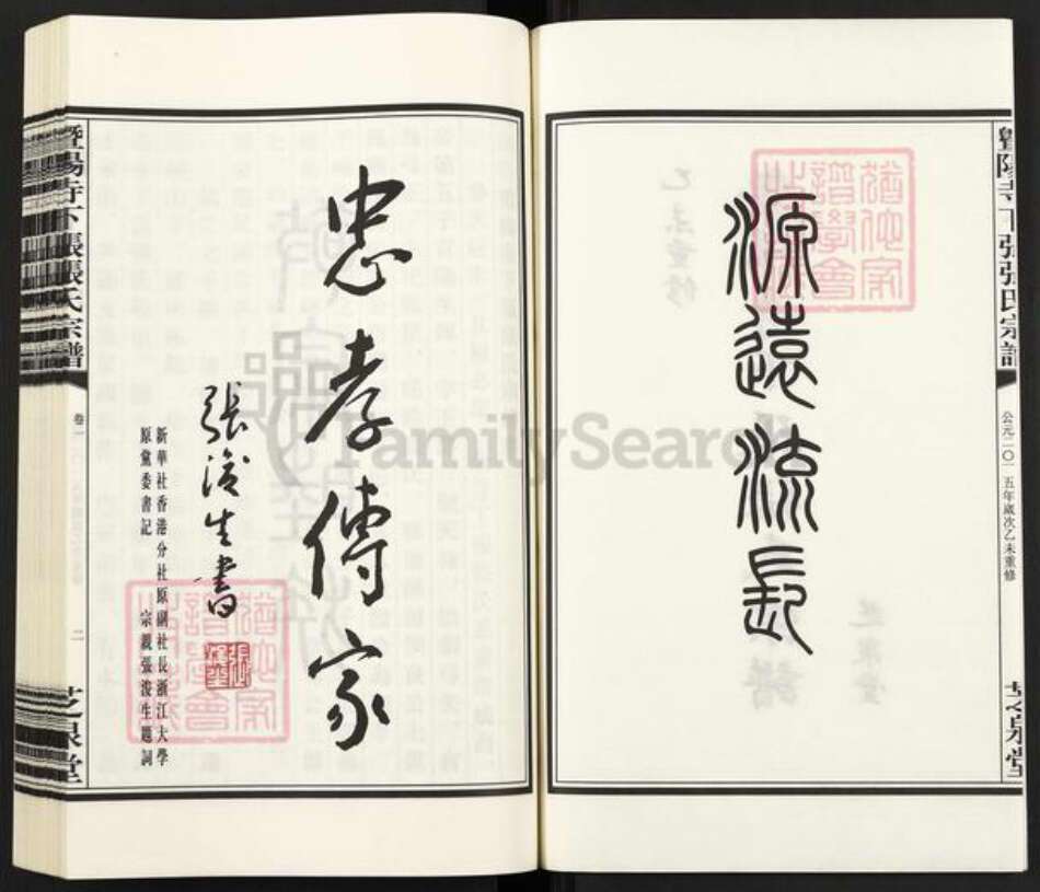 浙江省绍兴诸暨市牌头镇张氏芝泉堂族谱-暨阳寺下张张氏宗谱.pdf电子版预览图2