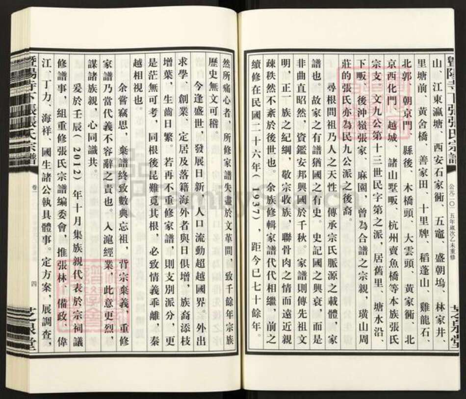 浙江省绍兴诸暨市牌头镇张氏芝泉堂族谱-暨阳寺下张张氏宗谱.pdf电子版预览图4