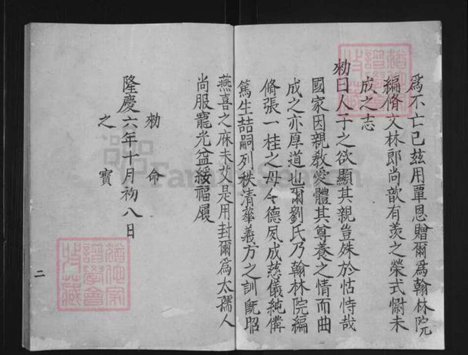 安徽省黄山市歙县张氏族谱-新安张氏续修族谱.pdf电子版预览图2