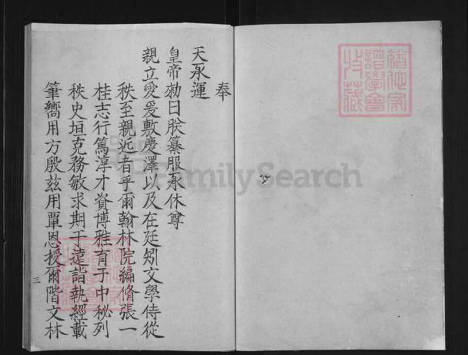 安徽省黄山市歙县张氏族谱-新安张氏续修族谱.pdf电子版预览图3